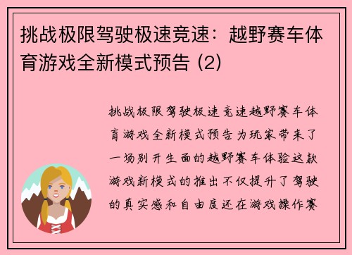 挑战极限驾驶极速竞速：越野赛车体育游戏全新模式预告 (2)