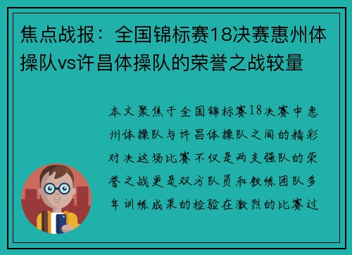 焦点战报：全国锦标赛18决赛惠州体操队vs许昌体操队的荣誉之战较量