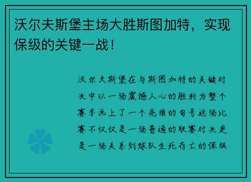 沃尔夫斯堡主场大胜斯图加特，实现保级的关键一战！